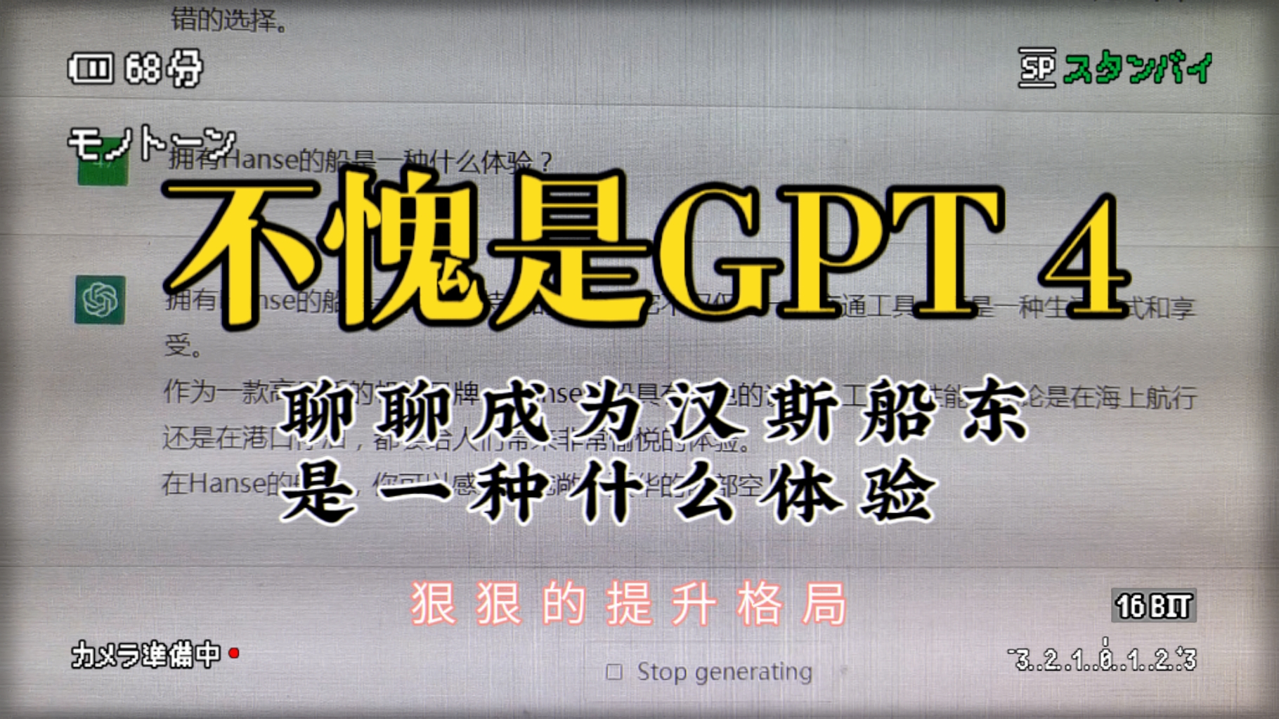 看看CHATGPT-4是怎么评价汉斯的？